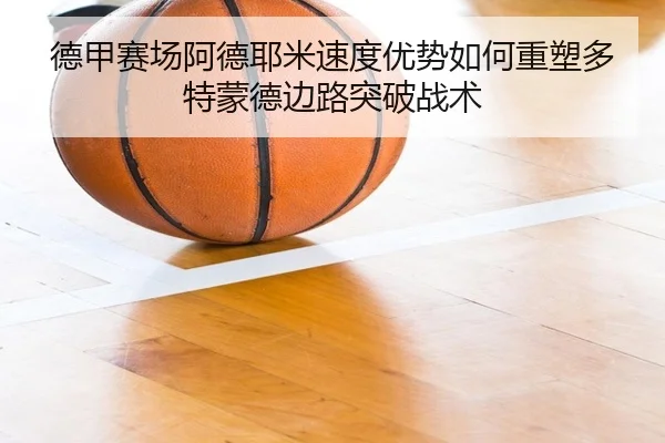 de-jia-sai-chang-a-de-ye-mi-su-du-you-shi-ru-he-zhong-su-duo-te-meng-de-bian-lu-tu-po-zhan-shu-2-449.jpg