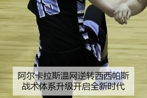 a-er-ka-la-si-wen-wang-ni-zhuan-xi-xi-pa-si-zhan-shu-ti-xi-sheng-ji-kai-qi-quan-xin-shi-dai-2-540.jpg
